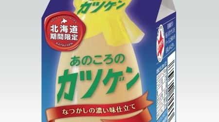 Long-awaited fans! "Katsugen of those days" with a strong taste Limited to Hokkaido-Imagine the taste of 60 years ago?