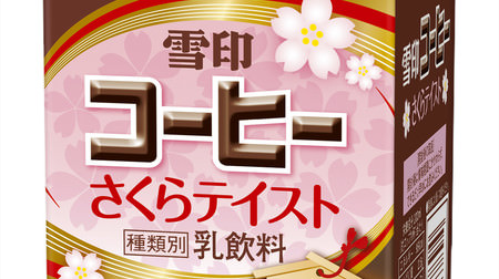 Sakura flavor that feels spring! "Snow Brand Coffee Sakura Taste" for a limited time