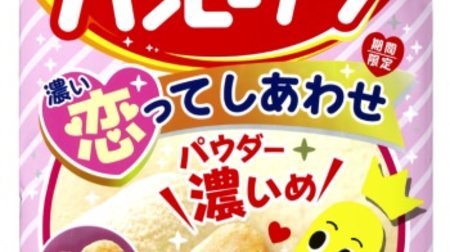 Love (dark) is happy! "Koime's Happy Turn" is 1.5 times more sweet than usual
