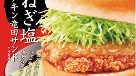 First Kitchen "Chicken Tatsuta Sandwich" "Negi Salt Chicken Tatsuta Sandwich" Batter with "mochiko" crispy texture!
