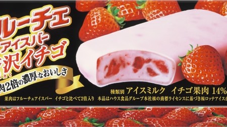 Double the flesh and a rich strawberry feeling! "Fruche Ice Bar Luxury Strawberries" from Lotte Ice