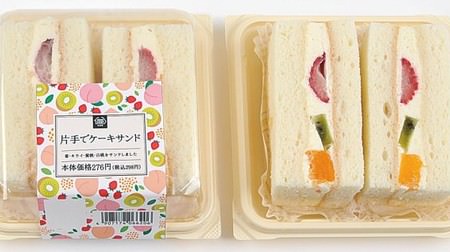 Fruit sandwich "cake sandwich with one hand" using "white sponge" instead of bread is from Ministop!