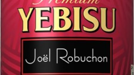 Birth of beer that is perfect for aperitif! "Yebisu with Joel Robuchon Gorgeous Time" Limited quantity