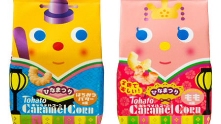 Even if you decorate it like a Hina doll! "Honey butter flavor" & "peach flavor" on caramel corn
