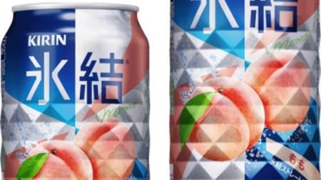 The "freshly squeezed juice" of peaches is fresh! "Freezing peach" from Kirin Beer