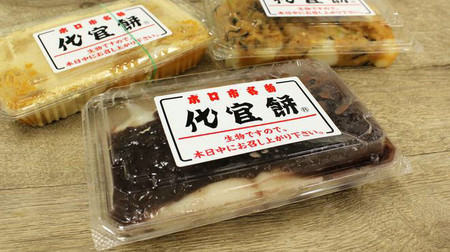 Only sold 4 days a year! Setagaya Boro City's specialty "Daikan Mochi"-Today is the last chance this winter