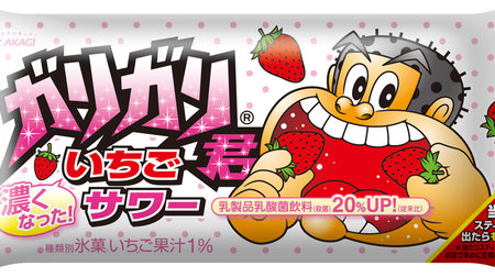 "Strawberry sour" with strawberry juice for Gari-gari! Refreshing yet strong taste