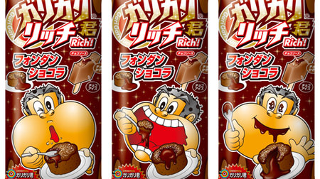Rich "fondant chocolate" taste for Gari-gari! "Gari-Gari-kun Rich Fondant Chocolat"