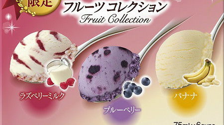 Multi-pack "Fruit Collection" with plenty of pulp such as "Blueberry" in Haagen-Dazs