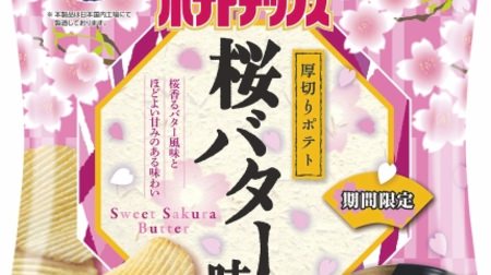 [Good] Potato chips Sakura butter flavor is now available in the Kyushu, Chugoku, and Shikoku areas! Flavor to taste "Japanese spring"