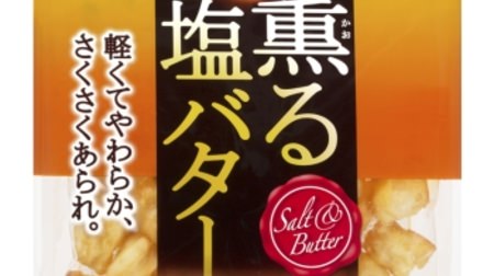 "Scented salt butter" soaked with "salt butter" in crispy hail, from Kameda Seika
