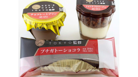 Three sweets in collaboration with FamilyMart's "highest peak of gateau chocolate" "Kens Cafe Tokyo"