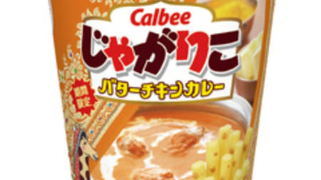 Jagarico's new work is "Butter Chicken Curry"-Butter flavor and spice scent