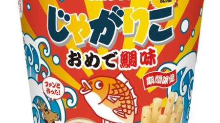 A soup stock "Tameshi" style? "Jagarico Congratulations Sea Bream" is born! “Taste you want to eat to commemorate the 20th anniversary”