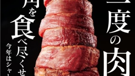 [Meat] All-you-can-eat such as "Chateaubriand" for 290 yen! "Meat Day" project once every four years at GYU-KAKU