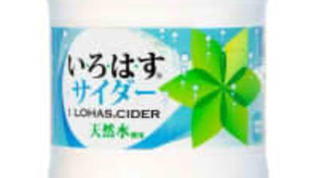 "I Lohas Cider" made from 100% domestic ingredients--gentle stimulation and slight sweetness