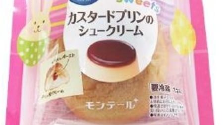 Limited sweets using "eggs" from MONTEUR! "Custard pudding cream puff" etc. [Easter]