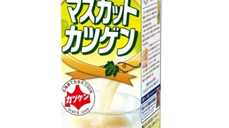 Very popular for its refreshing taste! "Muscat Katsugen" is back in Hokkaido only