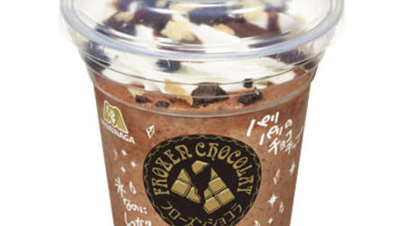 Rich "chocolate ice" cup ice "frozen chocolate" is now available