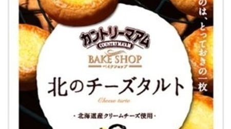 New series "Country Ma'am Bake Shop" is born! "Cake-like cookies" are moist and soft!