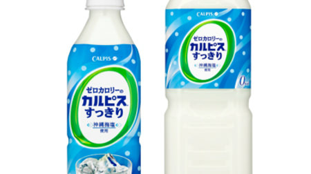 Zero calorie "Calpis refreshing" is now available! Blended with Okinawa sea salt Refreshing taste Refreshing aftertaste