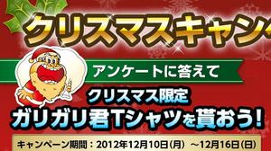 Akagi Nyugyo's Christmas campaign to receive "Gari-Gari-kun T-shirt"