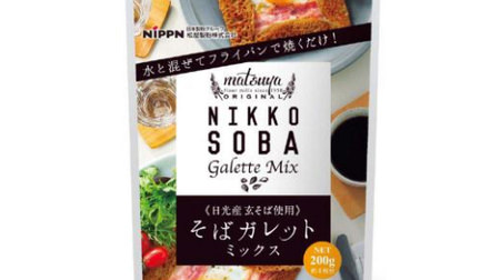 Easy with your home ♪ "Soba Galette Mix" where you can make traditional French cuisine "galette"