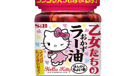Is Kitty also a favorite? "Maiden's side dish chili oil"-Garlic-free and does not smell!