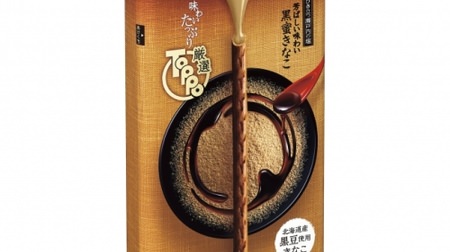 "High-quality taste" until the last bite! "Carefully selected toppo [Kuromitsu kinako]"--The secret ingredient is "Setouchi salt"