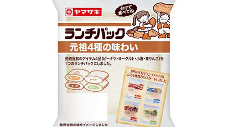 Packed lunch with "4 original flavors"-4 flavors such as popular peanuts in one!