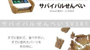 Senbei-type iPhone case is now on sale in a broken state [Puzzle? ]