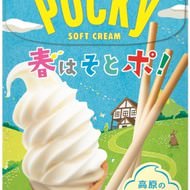 太陽光に当てると絵柄が変わる！「ポッキー 高原のソフトクリーム味」--ポッキー史上初のデザイン