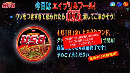 "Nissan Yakisoba USO" distributed exclusively for April Fool's Day--The announcement video of Tatsuo Umemiya's appearance is surreal