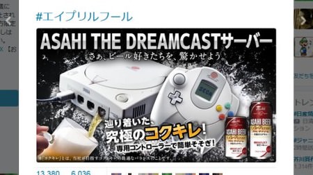 From Asahi, a home video game console beer server--I want this! 【April Fool】