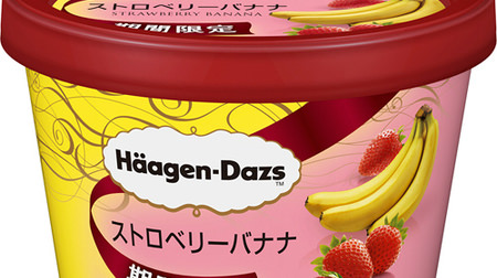 Haagen-Dazs' new fruity "Strawberry Banana"-Enjoy the contrast between acidity and sweetness