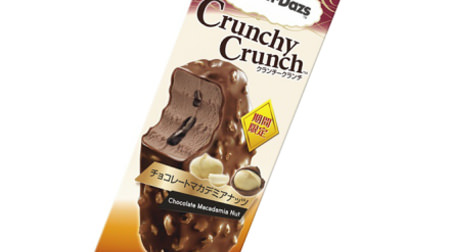 The new work is full of chocolate! "Haagen-Dazs Crunch Crunch Chocolate Macademia Nuts"