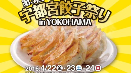 15 popular dumpling shops are gathered! "The 3rd Utsunomiya Dumplings Festival in YOKOHAMA" again this year at the Red Brick Warehouse