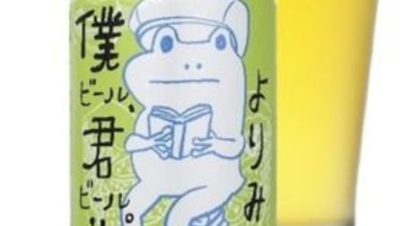 The second Lawson x Yahoo craft beer! "I beer, you beer. Yori Michi"-A refreshing citrus scent?
