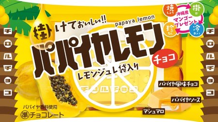Enjoy the new "Papaya Lemon"-attached "Lemon Jelly" on Tyrolean chocolate!