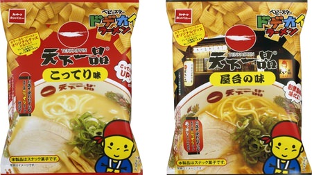 The "rich taste" of "Tenkaippin" becomes a baby star ramen! --A new work "Taste of food stalls" is also available
