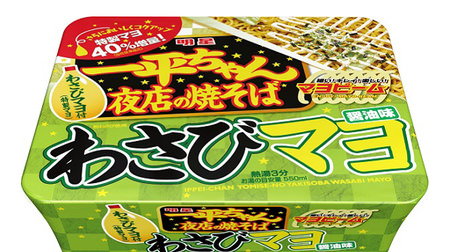 The stimulation of wasabi becomes addictive! "Ippei-chan Night Shop Yakisoba Wasabi Mayo Soy Sauce Flavor"