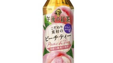 Renewal with double fruit juice "Kirin Afternoon Tea Peach tea made from special ingredients"