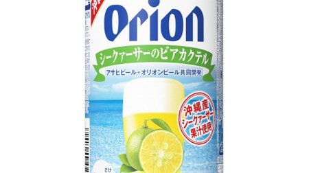 I want to go to Okinawa! "Asahi Orion Citrus depressa beer cocktail"