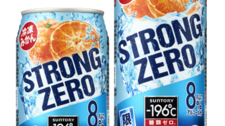 "Frozen oranges" become chu-hi !? "-196 ℃ Strong Zero [frozen oranges]"