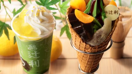 辻利 京都店で“濃厚抹茶ソフト”を使った「夏のパルフェ」--柚子がさわやかに香る抹茶スムージーも