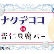 ぷるぷる食感のアイス「ナタデココ in 杏仁豆腐バー」--ナタデココ＆黄桃がゴロっと！