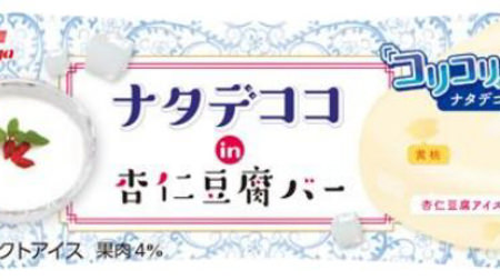 ぷるぷる食感のアイス「ナタデココ in 杏仁豆腐バー」--ナタデココ＆黄桃がゴロっと！