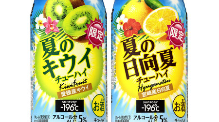 Summer fruit chu-hi! "Summer Kiwi" and "Summer Hyuganatsu" for a limited time at "-196 ℃"