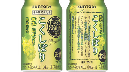 27% plenty of fruit juice! Can Chu-Hi "Kokushibori [luxury white grapes]"