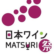 1万本のワインを飲みほせ--「日本ワインMATSURI祭」、全国のワインを飲み比べ
